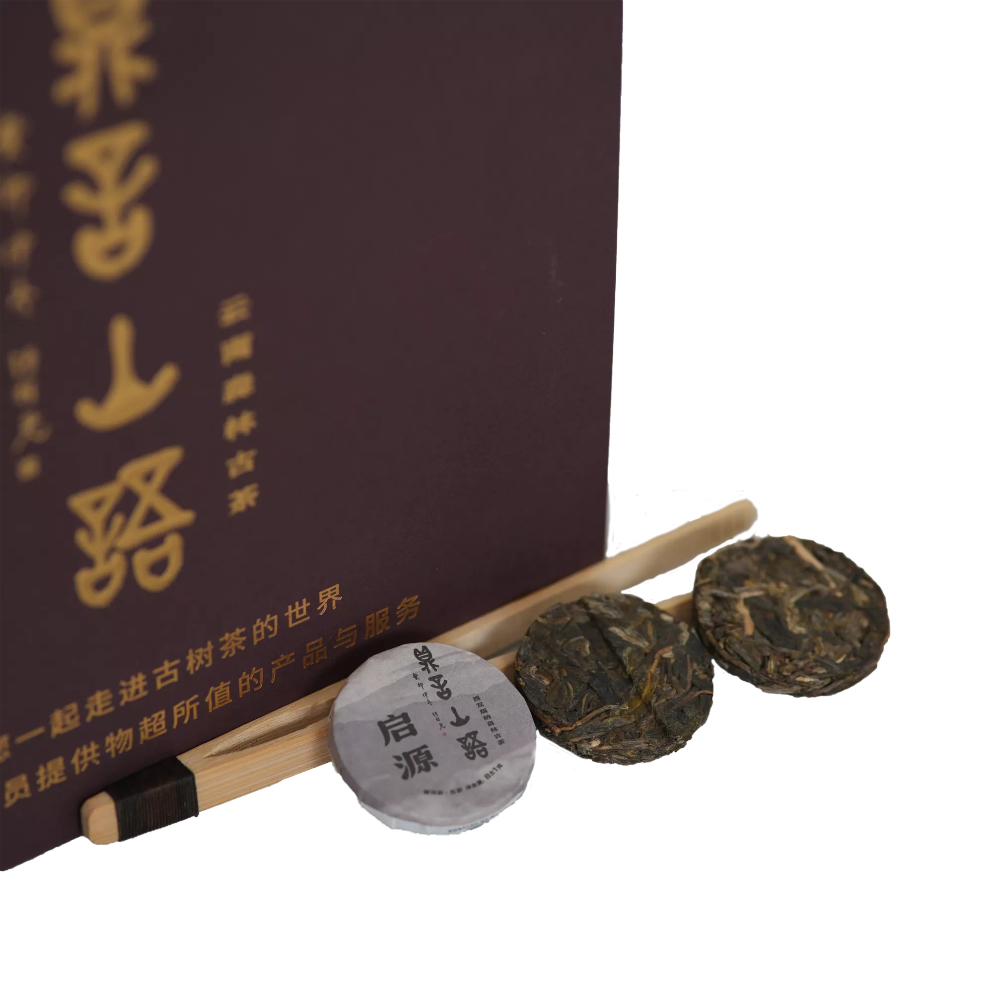 启源古树普洱生茶