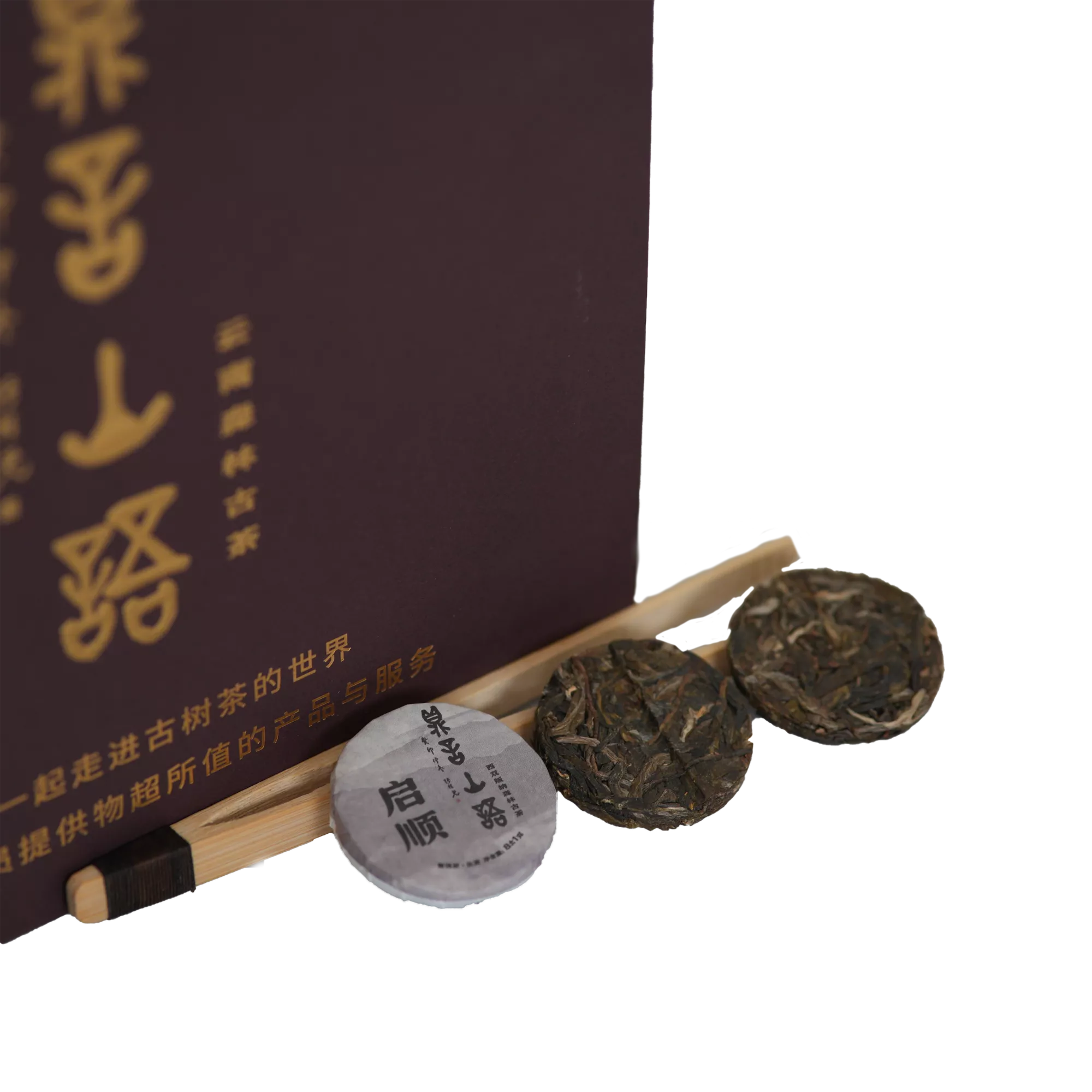 启顺古树普洱生茶