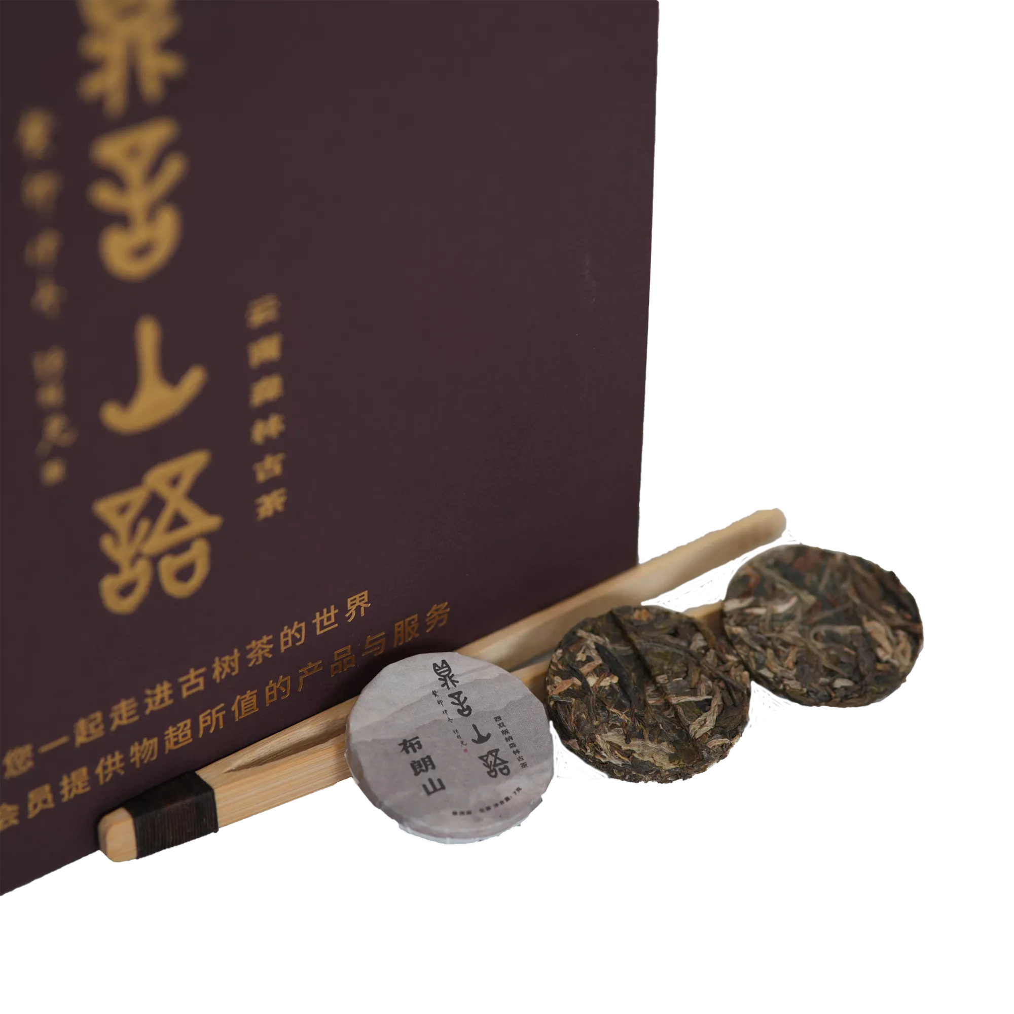 布朗山古树普洱生茶