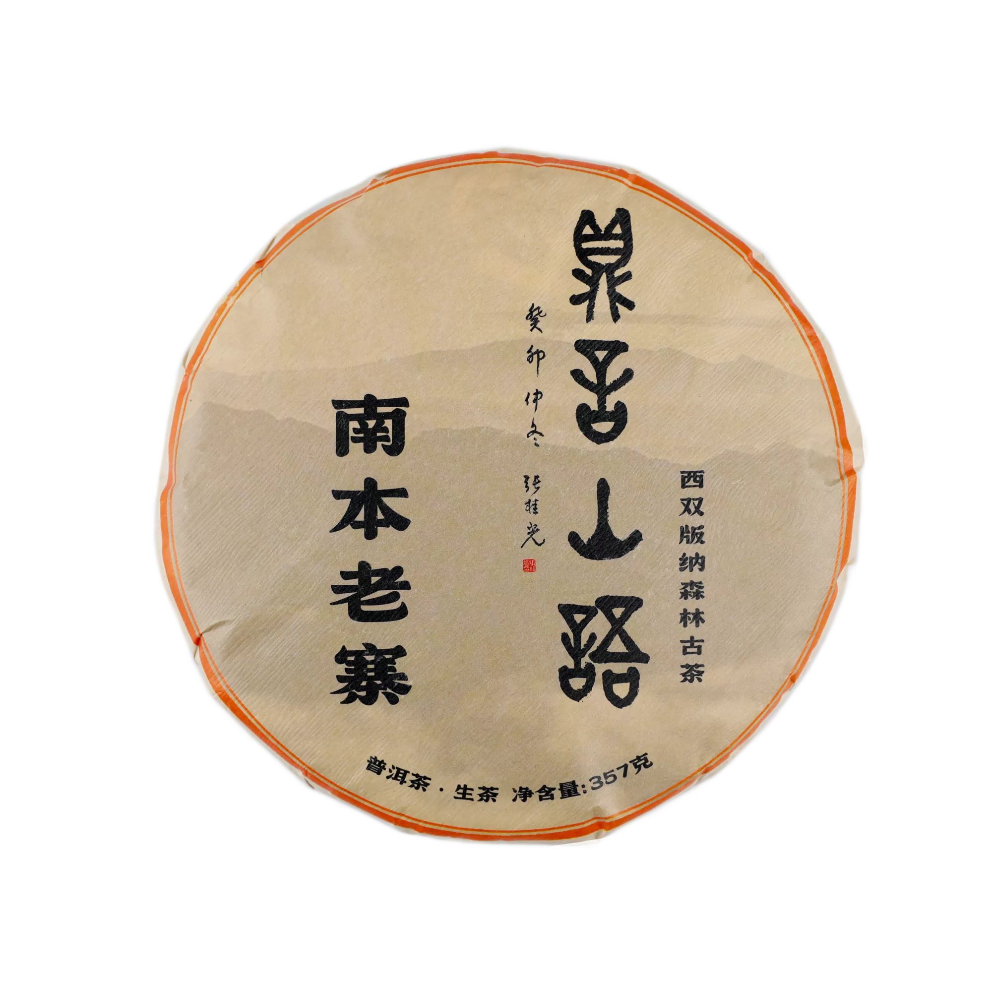 南本老寨古树普洱生茶