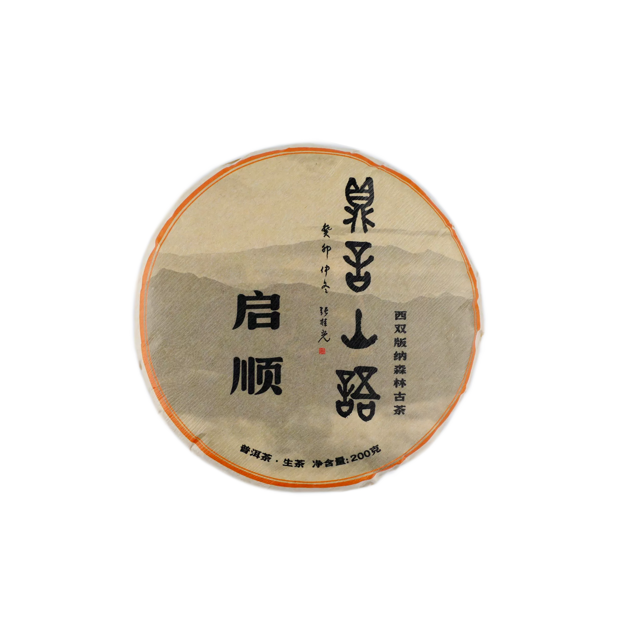 启顺古树普洱生茶