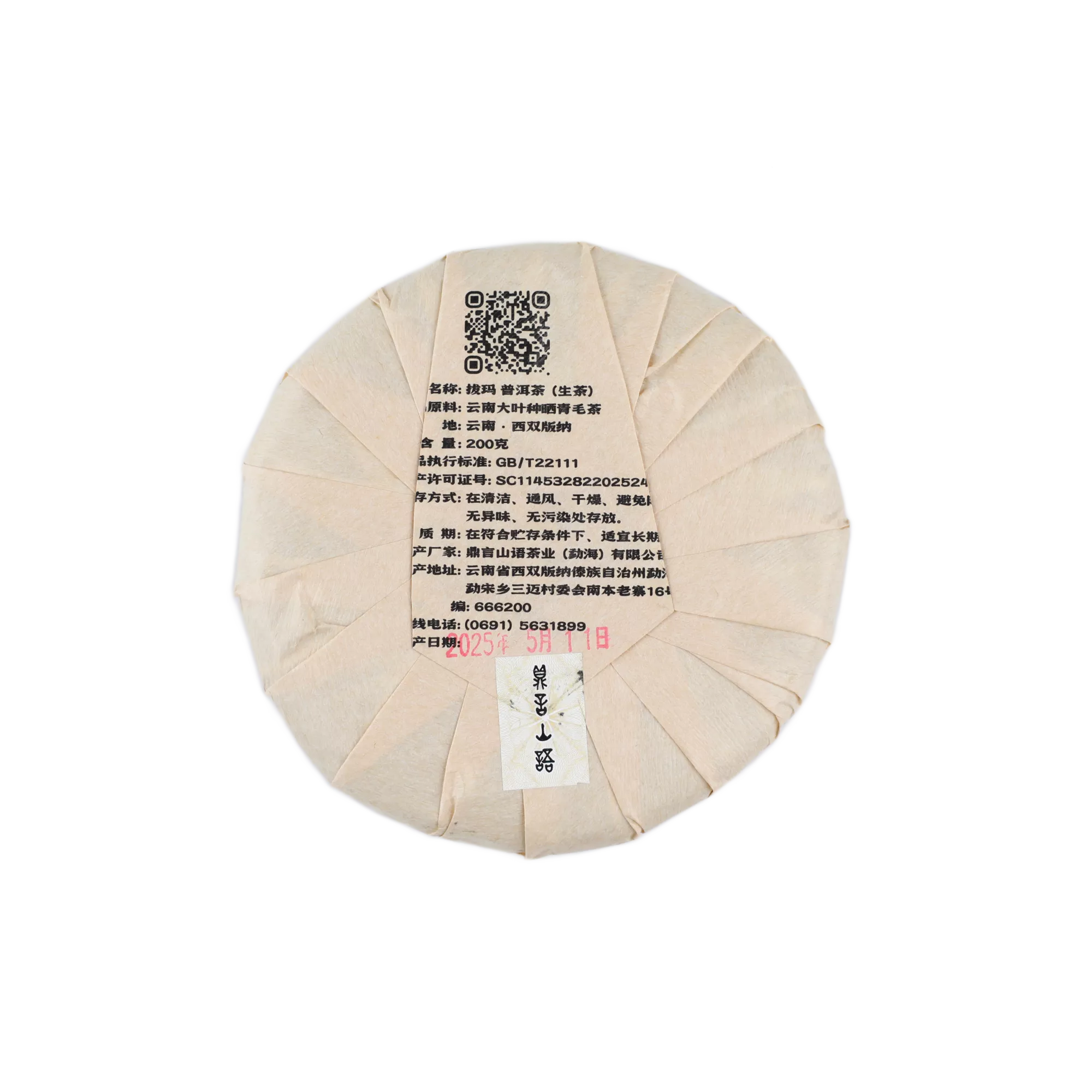 拔玛古树普洱生茶