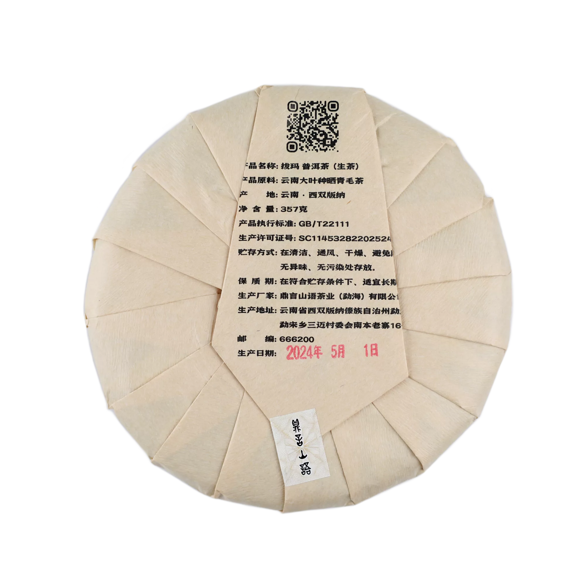 拔玛古树普洱生茶