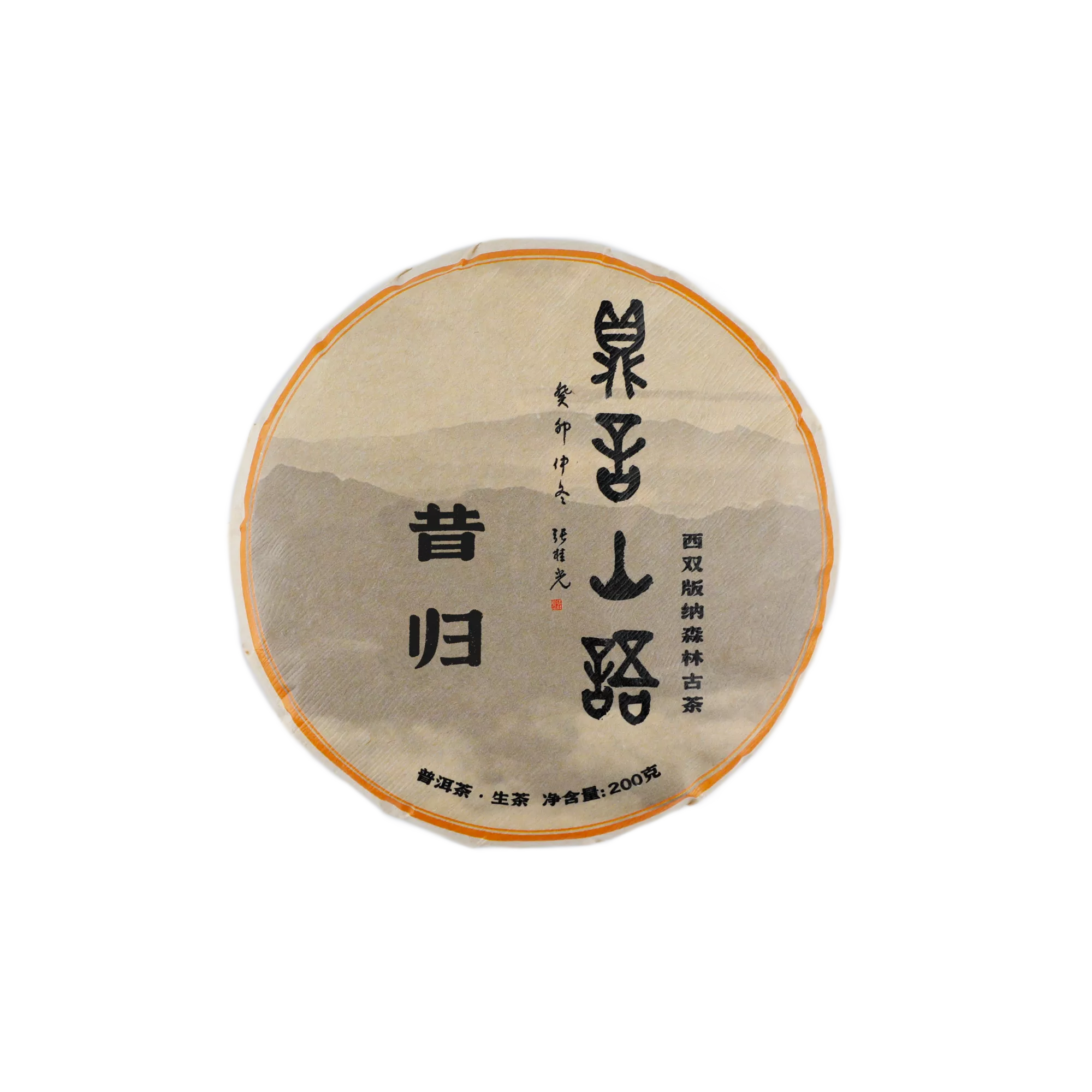 昔归古树普洱生茶