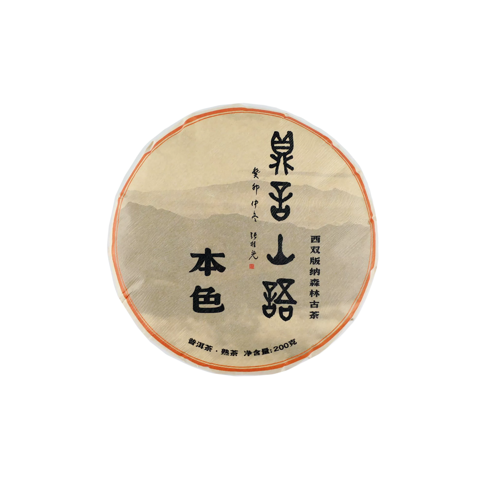本色普洱熟茶