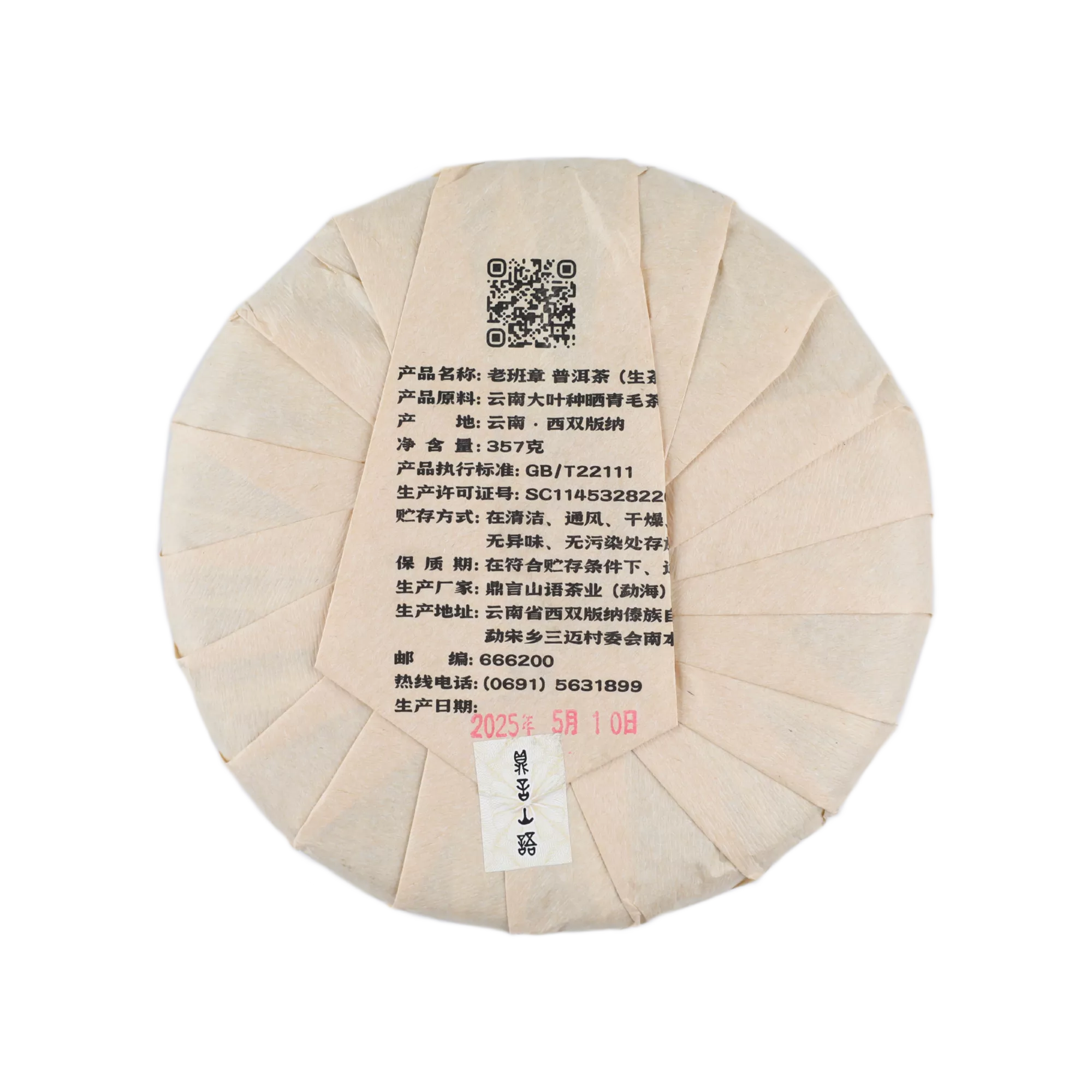 老班章古树普洱生茶