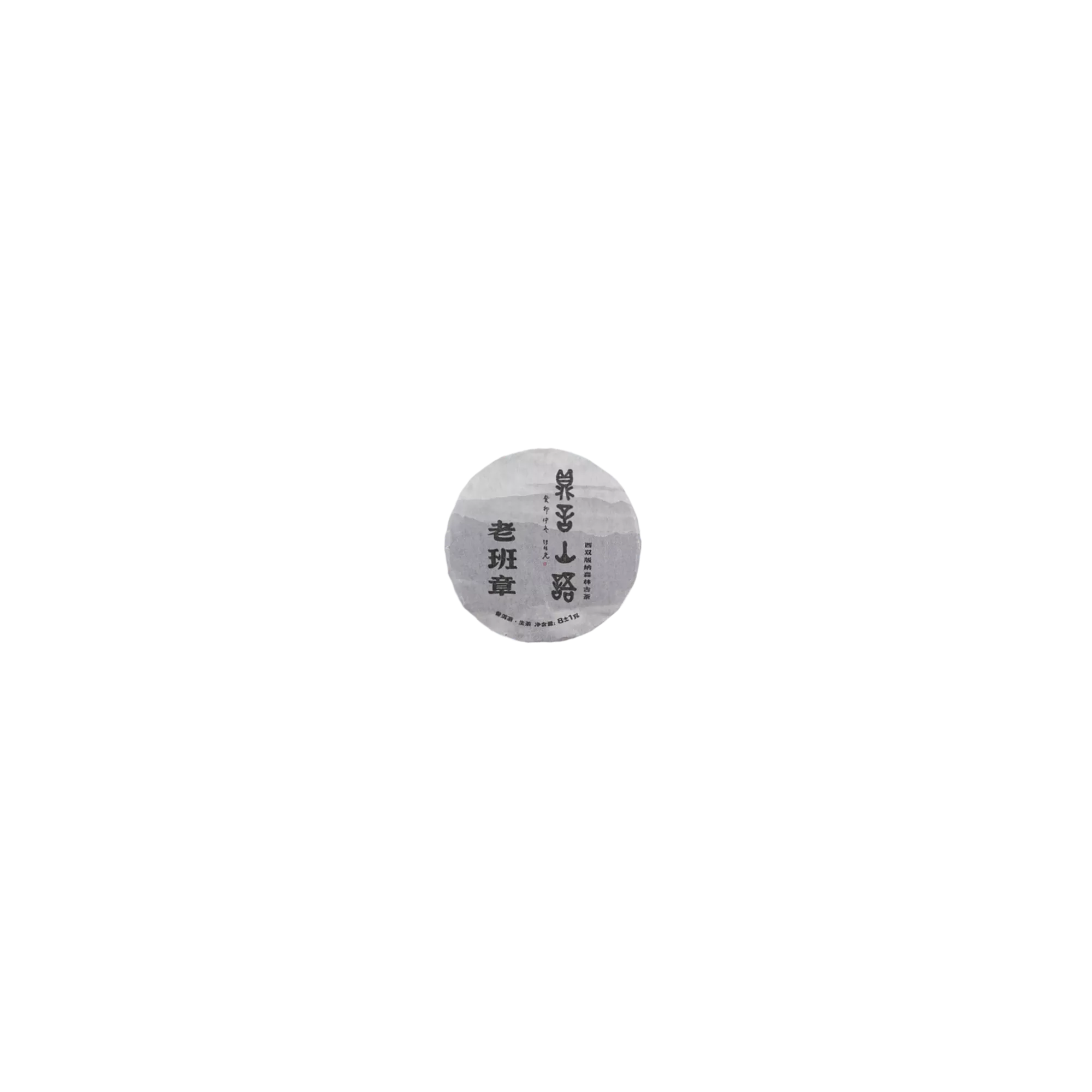 老班章古树普洱生茶