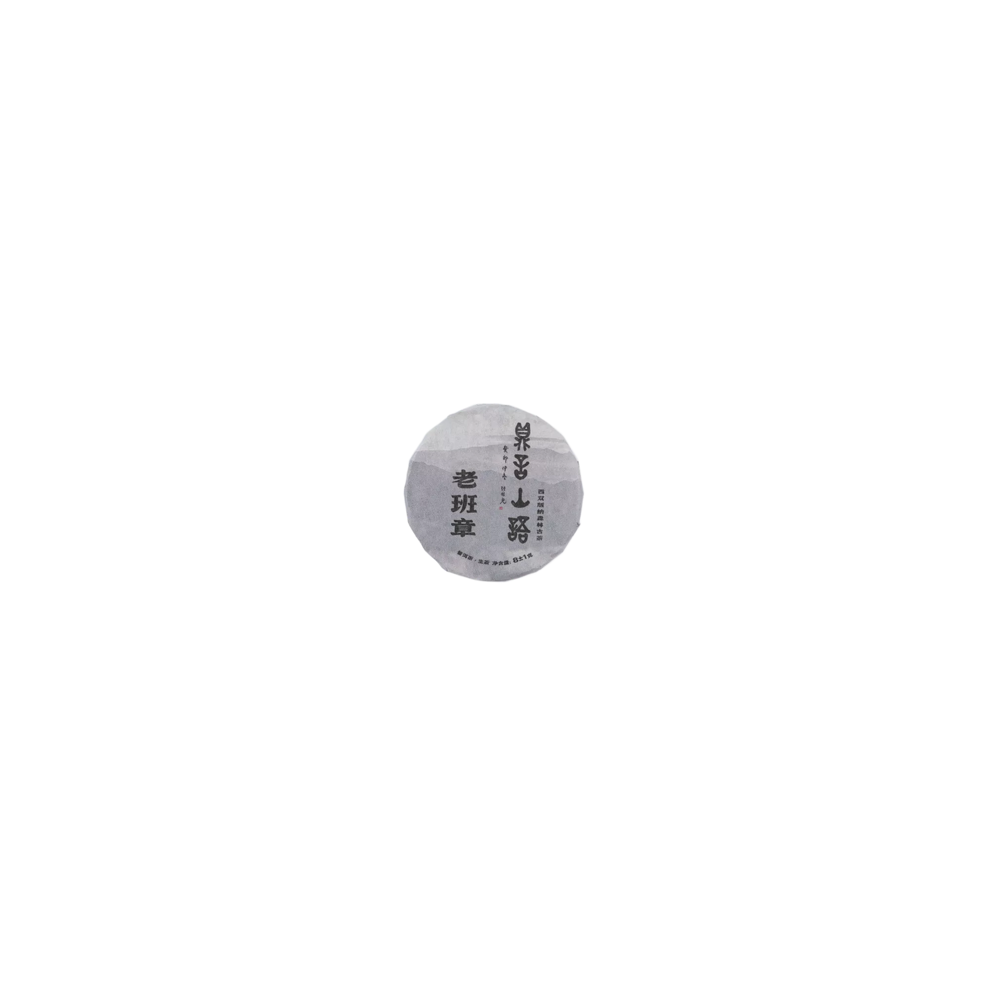 老班章古树普洱生茶